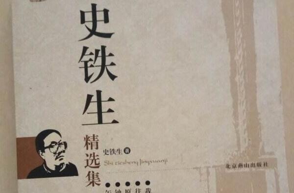 《史铁生精选集》读后感1000字: 此书收录了史铁生的部分代表作,包括