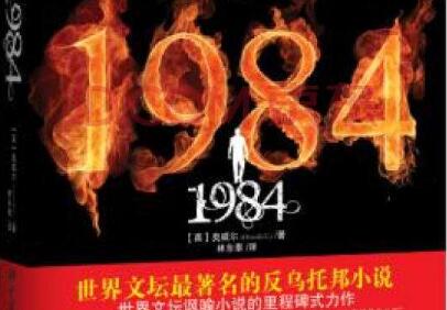 《1984》读后感心得体会3000字.jpg