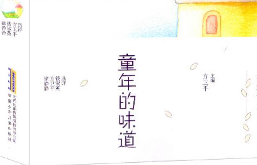 《童年的味道》读后感1500字.jpg