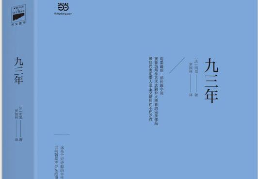 解读人物郭文——《九三年》读后感800字.jpg