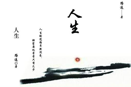 路遥《人生》读后感1000字.jpg