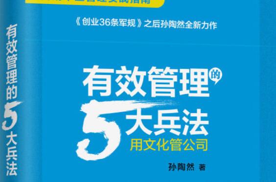 《有效管理5大兵法》读后感1000字.jpg