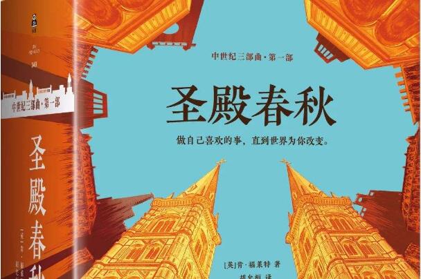 历史只是侥幸——《圣殿春秋》读后感800字.jpg