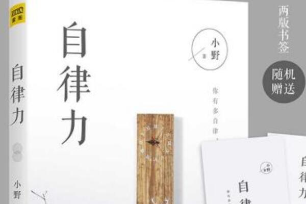 《自律力》读后感1000字.jpg