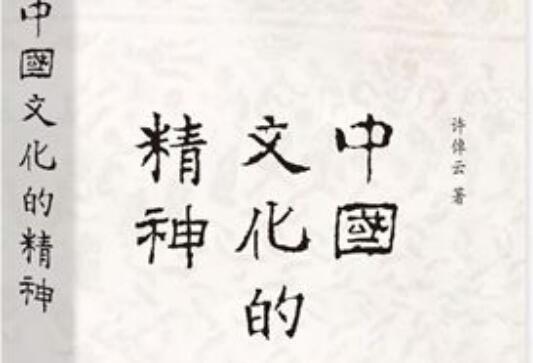 《中国文化精神》读后感1500字.jpg