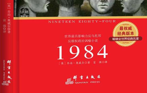 《1984》读后感600字.jpg