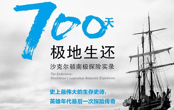 乐观——《700天极地生还》读后感2000字.jpg