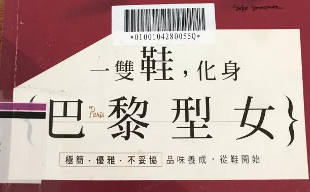 《一双鞋，化身巴黎型女》读后感1000字.jpg