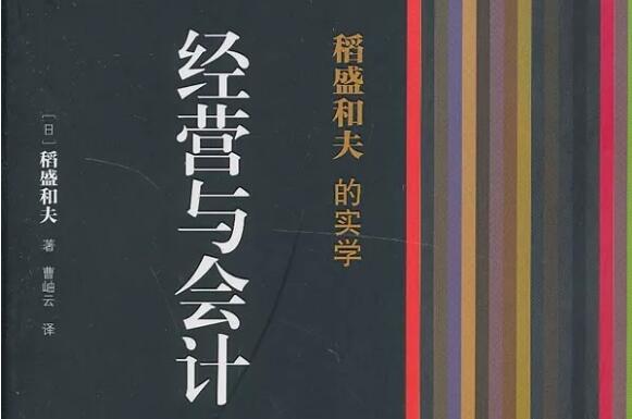 《经营与会计》简介及读后感600字.jpg