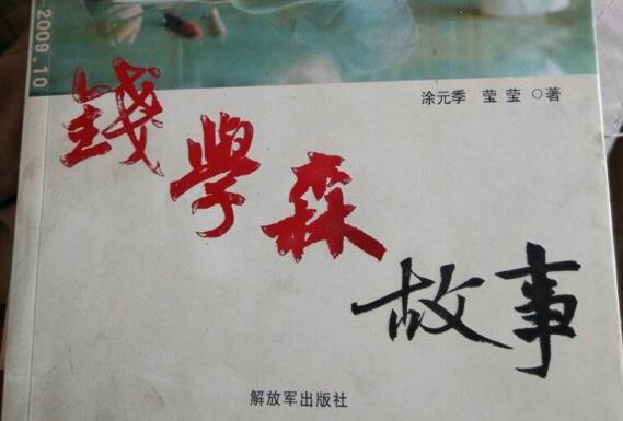 《钱学森故事》读后感1500字.jpg