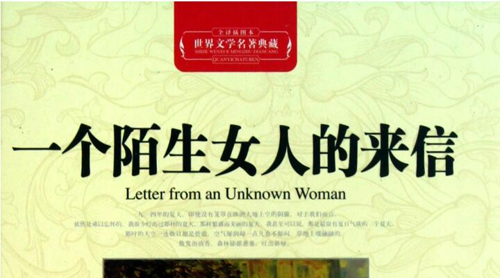 《一个陌生女人的来信》读后感1500字.jpg