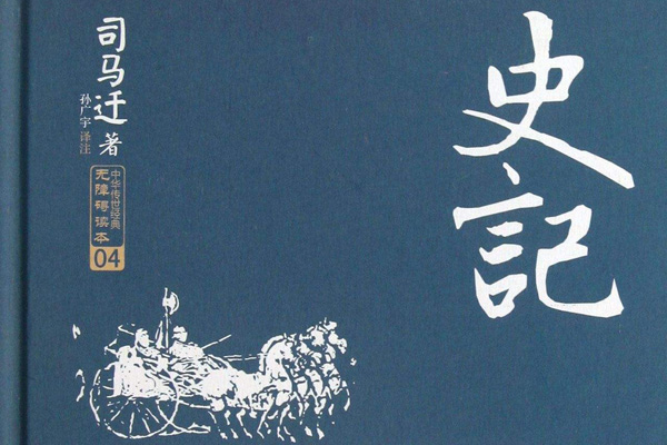 李广将军列传——《史记》读后感100字200字300字.jpg