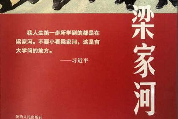 学习《梁家河》读后感心得体会800字.jpg