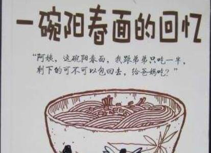 阅读《一碗阳春面》读后感800字.jpg