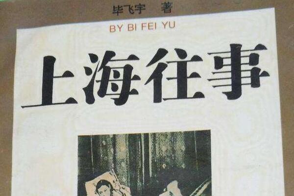 《上海往事》读后感1000字.jpg