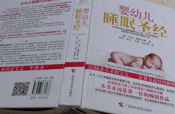 《婴幼儿睡眠圣经》读后感3000字.jpg