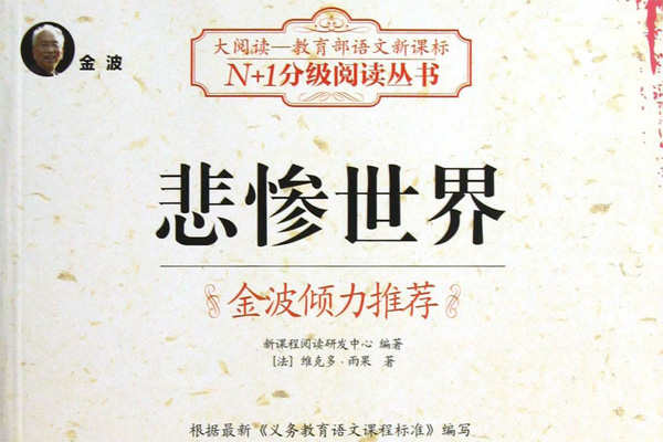 《悲惨世界》观后感800字.jpg