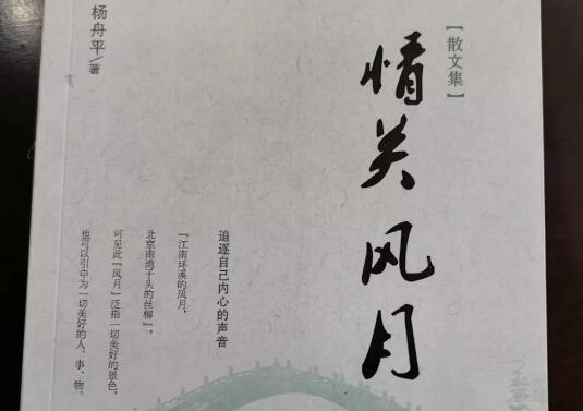 散文集《情关风月》读后感1500字.jpg