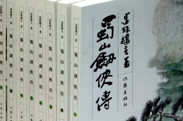 《蜀山剑侠传》读后感1000字.jpg