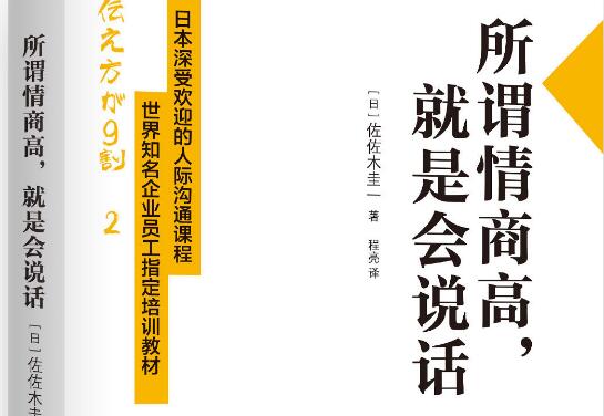 《所谓情商高，就是会说话》读后感2000字.jpg