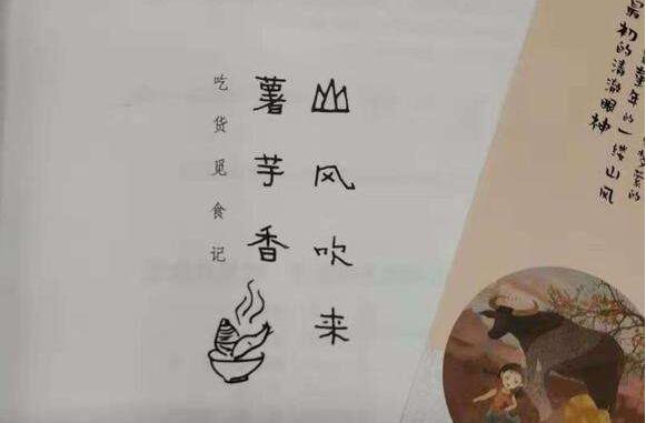 读《山风吹来薯芋香》读后感1500字.jpg