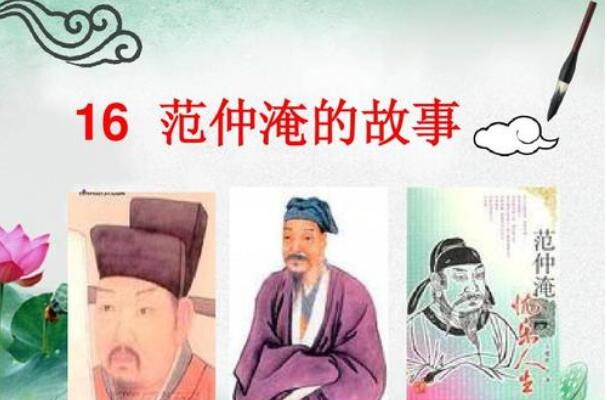 学习《范仲淹的故事》读后感500字600字.jpg