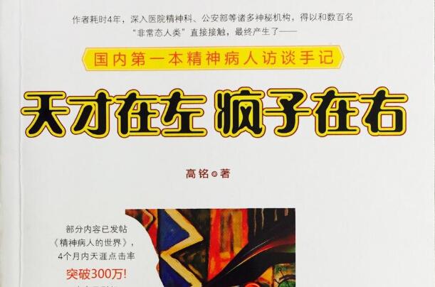 读《天才在左，疯子在右》读后感800字.jpg