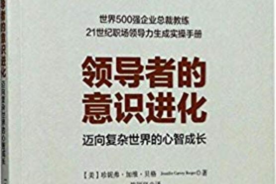 《领导者的意识进化》读后感1500字.jpg