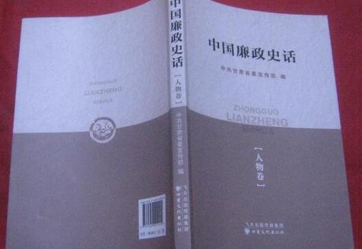 《中国廉政史话》读后感心得体会2000字.jpg