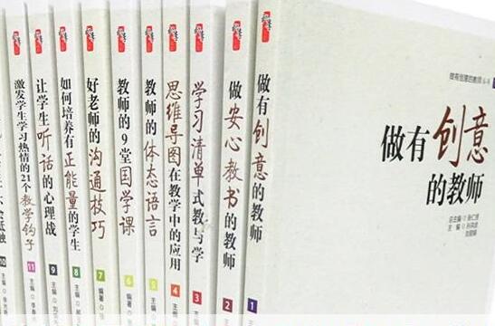 《做有创意的教师》读后感2000字.jpg