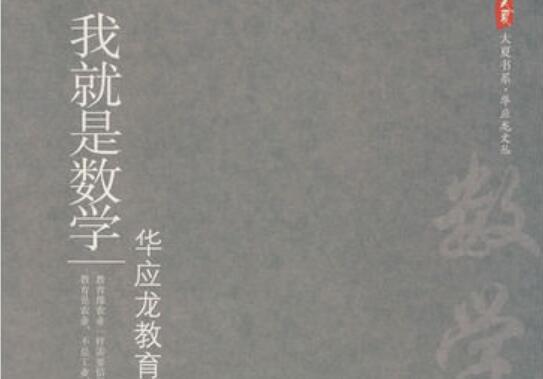 《我就是数学》读后感2000字.jpg