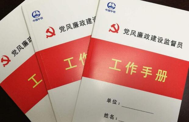 《公职人员廉政教育手册》读后感300字.jpg