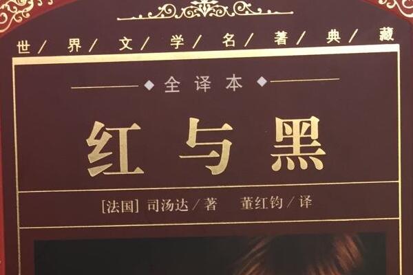 红与黑读后感1000字.jpg