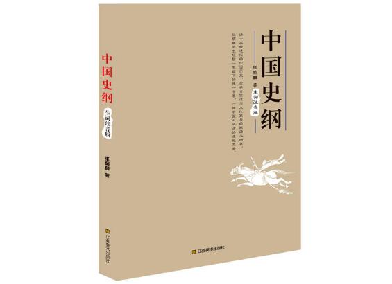 《中国史纲》书籍.jpg