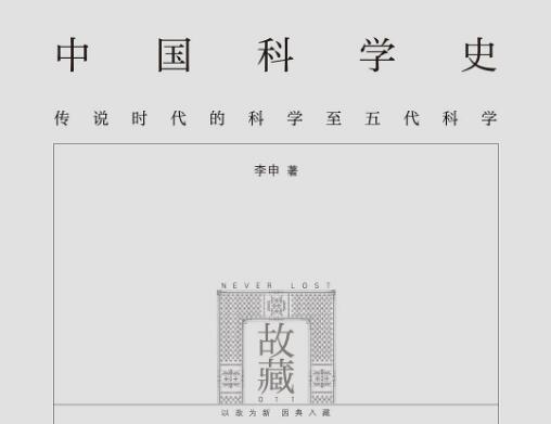 《中国科学史》书籍.jpg